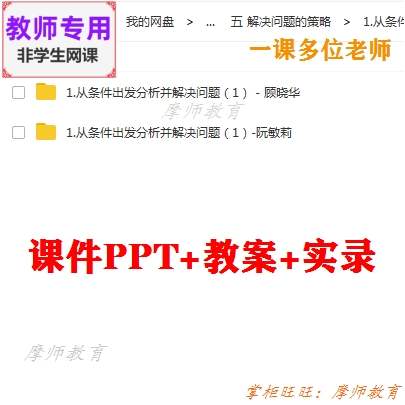 苏教版数学三上《解决问题的策略1》公开课课件PPT+教案+视频教师