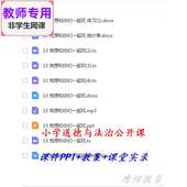 部编道德与法治一下 我想和你们一起玩公开课课件PPT教案视频教师