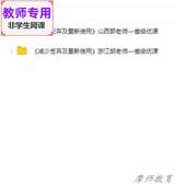 PPT 减少丢弃和重新使用公开课课件教案 视频教师 科学六下 教科版