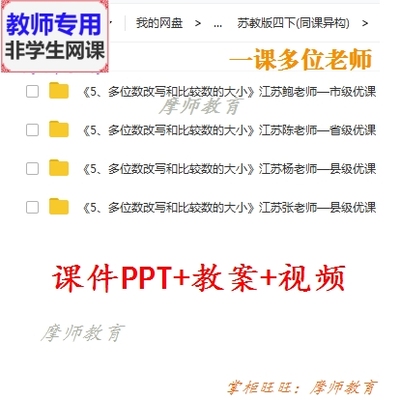 苏教版数学四下 多位数改写和比较数的大小 课件PPT教案视频教师