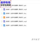 趣事 生活中 公开课全套课件教案PPT视频教师 美术一下 人教版