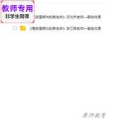 PPT 新生命公开课课件教案 视频教师 科学三下蚕卵里孵出 教科版