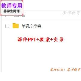 人教数学七上《单项式》公开课课件PPT教案视频教师用