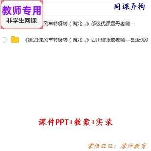 人美版美术三上《风车转呀转》公开课全套课件教案PPT视频教师用