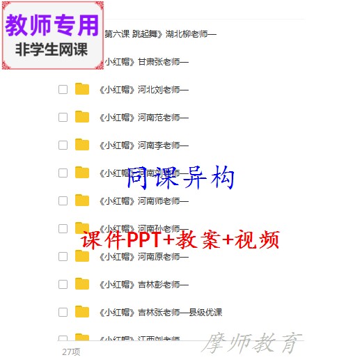 人音版音乐二上《小红帽》公开课全套课件教案PPT视频教师用