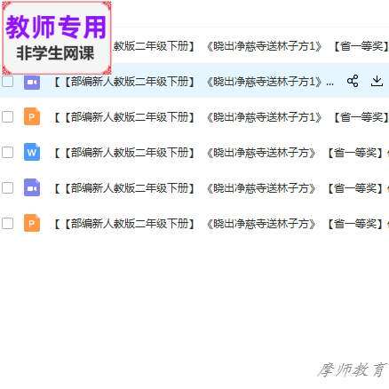 新部编人教版语文二下晓出净慈寺送林子方公开课课件PPT教案教师