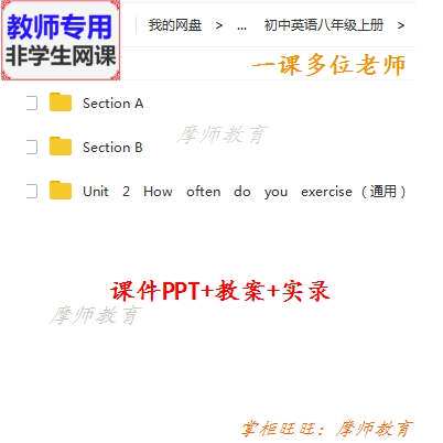 英语八上How often do you exercise公开课课件PPT教案视频教师用