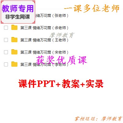 心理健康教育八年级《情绪万花筒》公开课课件PPT教案视频教师用