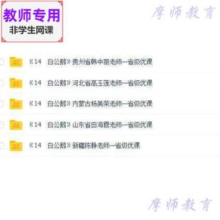 人教版部编语文四上:白公鹅公开课全套课件教案+PPT+视频教师用