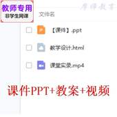 公开课课件PPT教案视频教师用 小星星变奏曲 人教版 音乐一下
