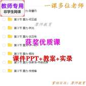 公开课课件PPT教案 重力 视频教师用 科学七下 浙教版