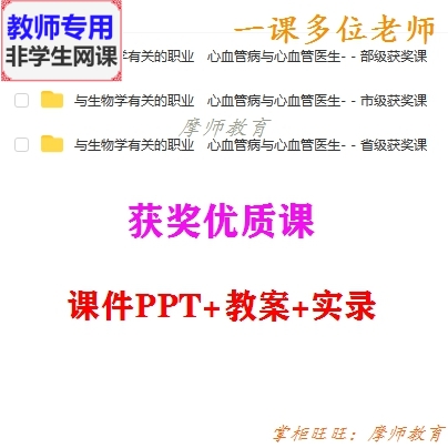 人教版生物七下《心血管病与心血管医...