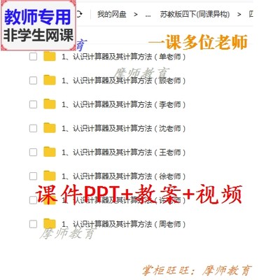 苏教版数学四下 认识计算器及其计算方法 课件PPT教案视频教师用