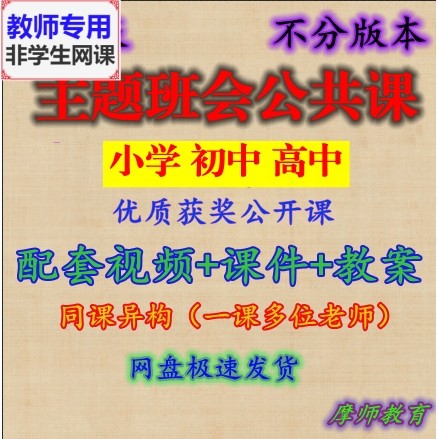 高中主题班会公开课配套课件PPT教案实录视频通用版教师用