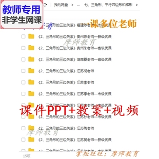 三角形 三边关系 数学四下 苏教版 公开课课件PPT教案视频教师用