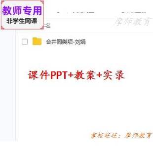 人教数学七上:整式的加减合并同类项公开课课件PPT教案视频教师用