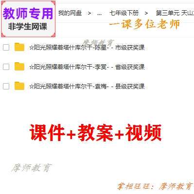 人音版音乐七下《阳光照耀着塔什库尔干》公开课课件PPT教案教师 - 实物图