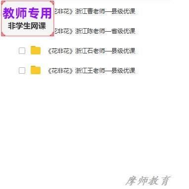 人音版音乐六下《花非花》公开课全套课件教案+PPT+视频教师用
