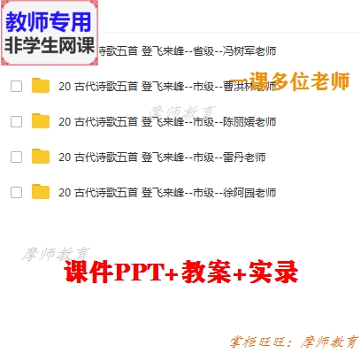 新部编人教版语文七下《登飞来峰》公开课课件PPT教案视频教师用