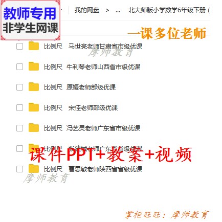 北师大版数学六下《比例尺》公开课课件PPT教案视频教师用