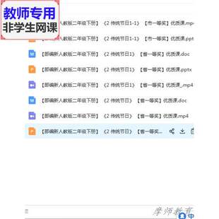 部编版语文二下《传统节日》公开课课件教案PPT视频教师用