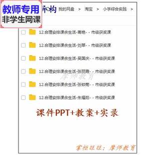 综合实践活动《合理安排课余生活 公开课配套课件PPT教案视频教师