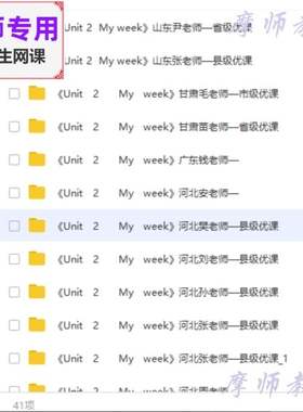 人教版pep英语五上《My　week》公开课课件PPT+教案+视频教师用