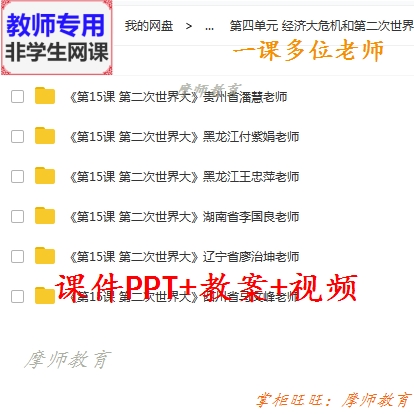 部编人教版历史九下《第二次世界大战》公开课课件PPT教案教师用