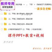 教案 苏教版 公开课课件PPT 平移 视频教师用 数学四下