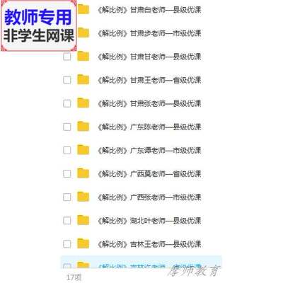人教版数学六下:《解比例》公开课全套课件PPT教案视频教师用