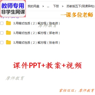 数学五下 解方程 用等式 课件PPT教案视频教师用 性质 苏教版