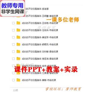 部编道德与法治七下 成长的不仅仅是身体 公开课课件PPT教案教师