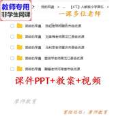 早晨 苗岭 公开课课件PPT教案视频教师用 音乐四下 人教版