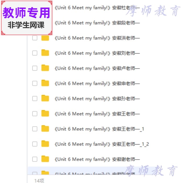 人教版pep英语四上《Meet my family!》公开课课件教案视频教师