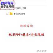 公开课全套课件教案PPT视频教师用 乡村四月 人教版 语文四下