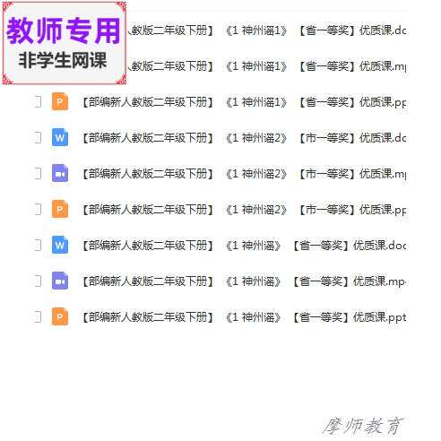 新部编人教版语文二下《神州谣》公开课课件PPT教案视频教师用