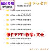 公开课课件PPT教案 中国美食 视频教师用 语文二下 新部编人教版