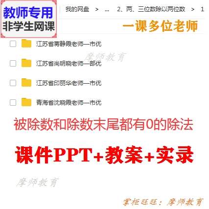 苏教版数学四上 被除数和除数末尾都有0的除法 课件PPT教案教师用