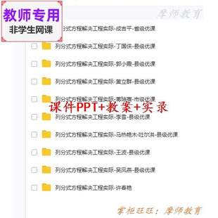 人教数学八上:列分式方程解决工程实际问题公开课课件PPT教案教师