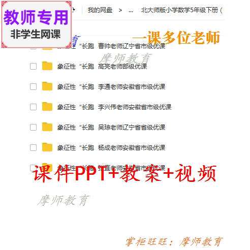 北师大版数学五下《象征性长跑》公开课课件PPT+教案+视频教师用