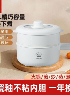 电煮锅宿舍学生家用多功能一体电炒蒸煮泡面电热火锅小型电锅