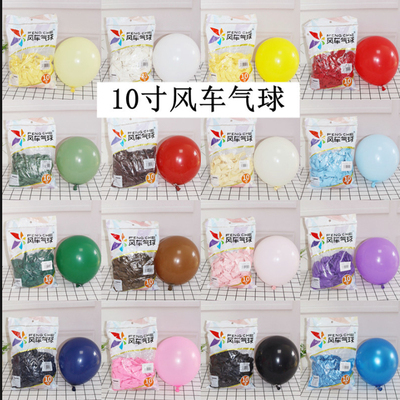 风车10寸2.2克加厚圆形乳胶气球