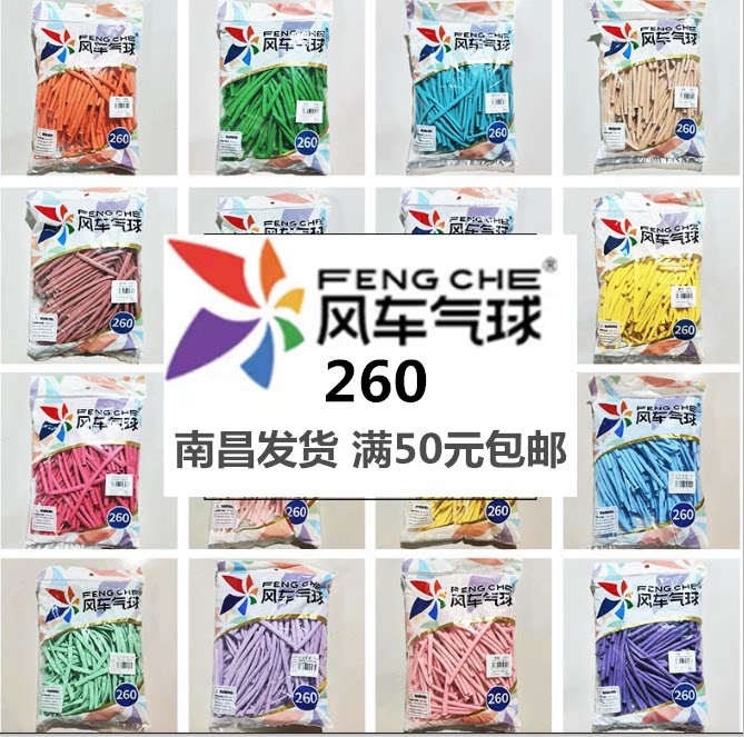 风车260长条魔术气球加厚胶批发