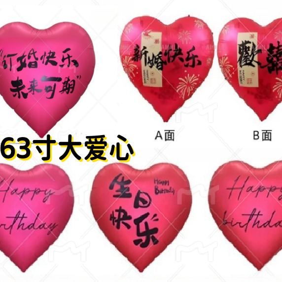 超大爱心气球结婚布置