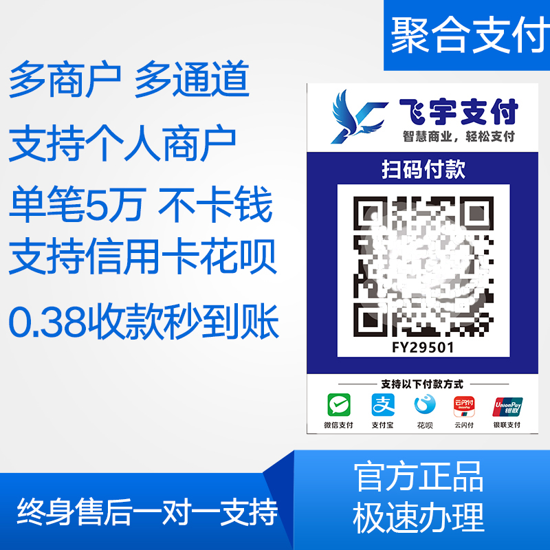 多商户聚合收款码二维码微信支付支付宝云闪付款码实时到账多通道