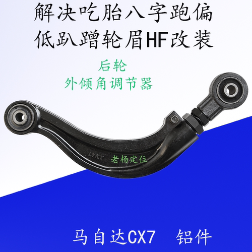 马自达cx7后轮外倾角前束角