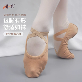 舞苑 弹力布舞蹈鞋成人艺考形体软底练功鞋免系带专业芭蕾舞鞋088