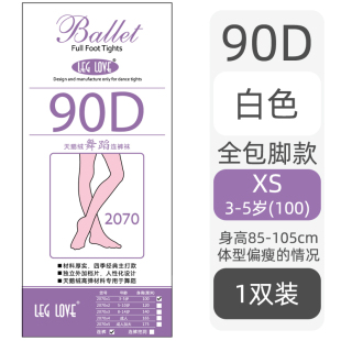 Ballet Tights儿童舞蹈芭蕾练功大袜考级连脚袜 成人专业芭蕾舞袜