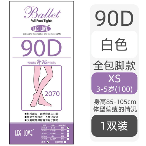 Ballet Tights儿童舞蹈芭蕾练功大袜考级连脚袜 成人专业芭蕾舞袜