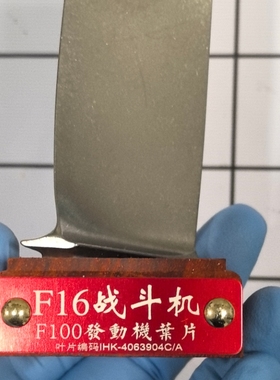 F—16战机钛合金叶片摆件实木底座涡喷动机原品招飞航校空地纪念